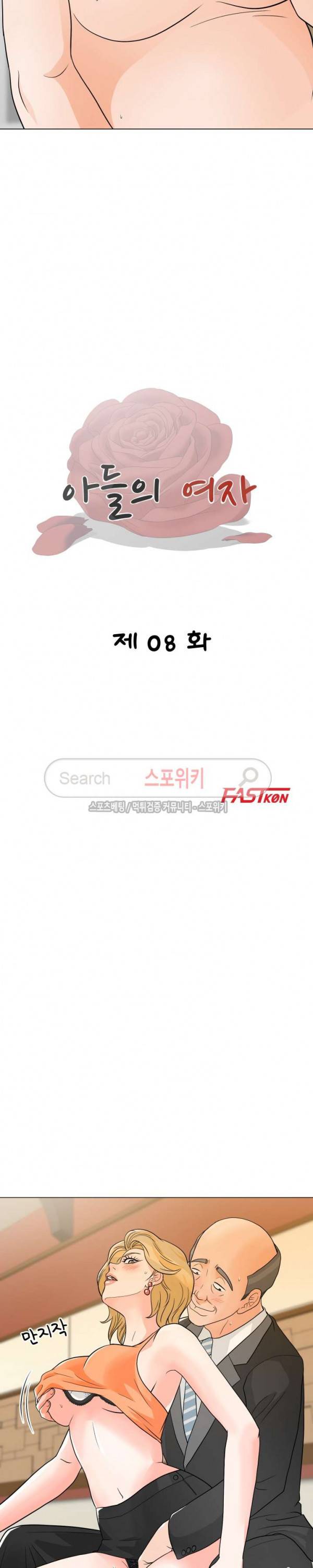 아들의 여자 8화 3