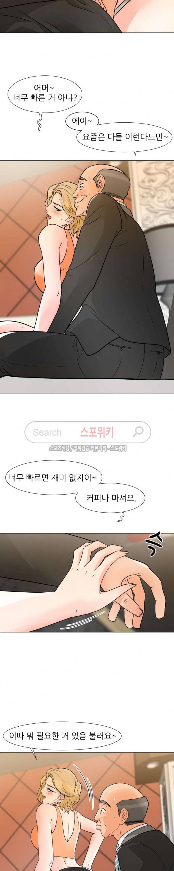 아들의 여자 8화 5