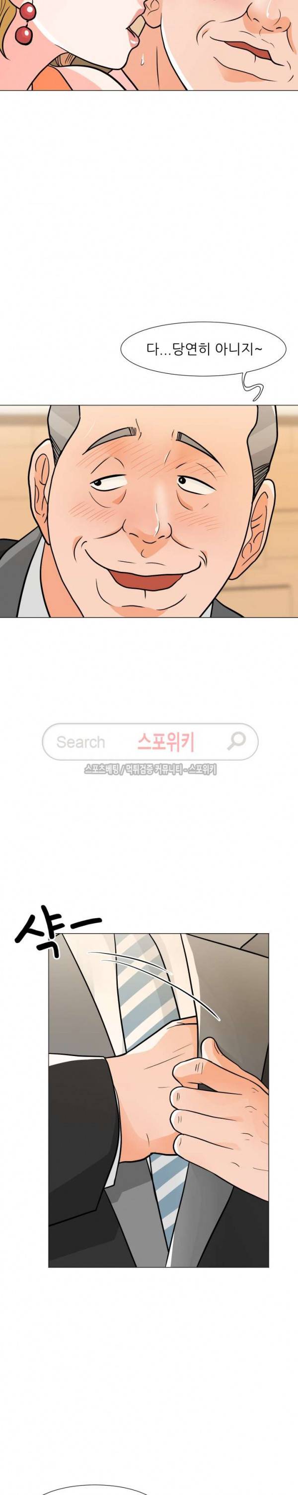 아들의 여자 8화 9