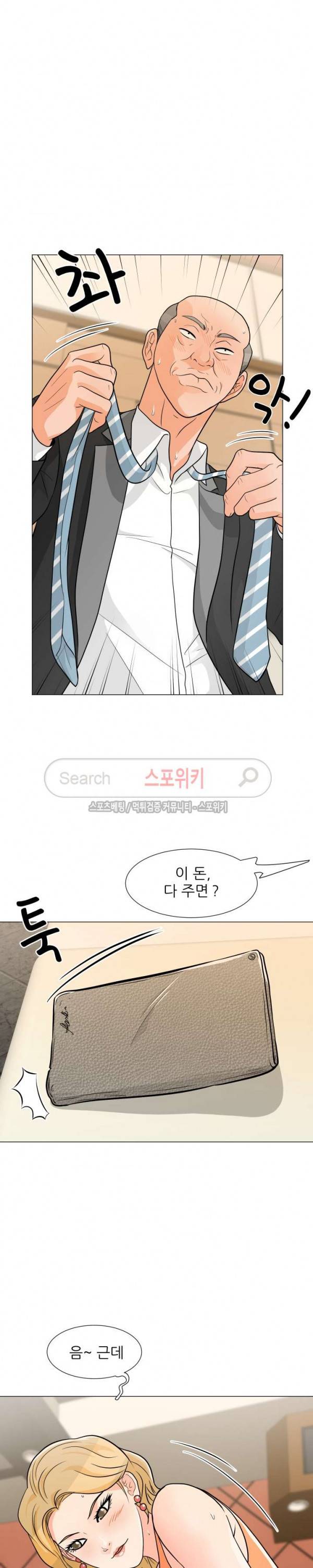 아들의 여자 8화 12