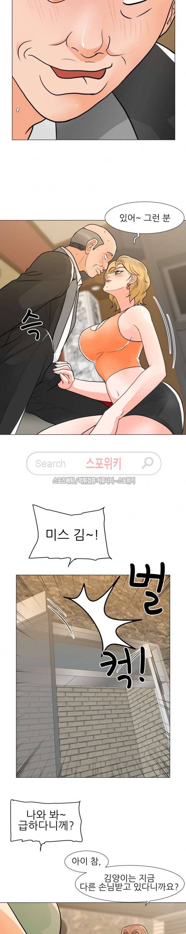 아들의 여자 8화 14