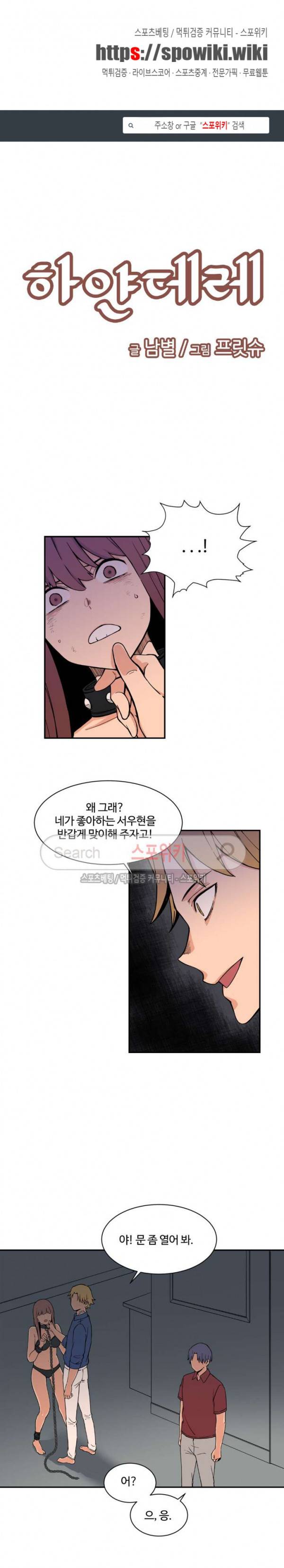 하얀데레 48화 1