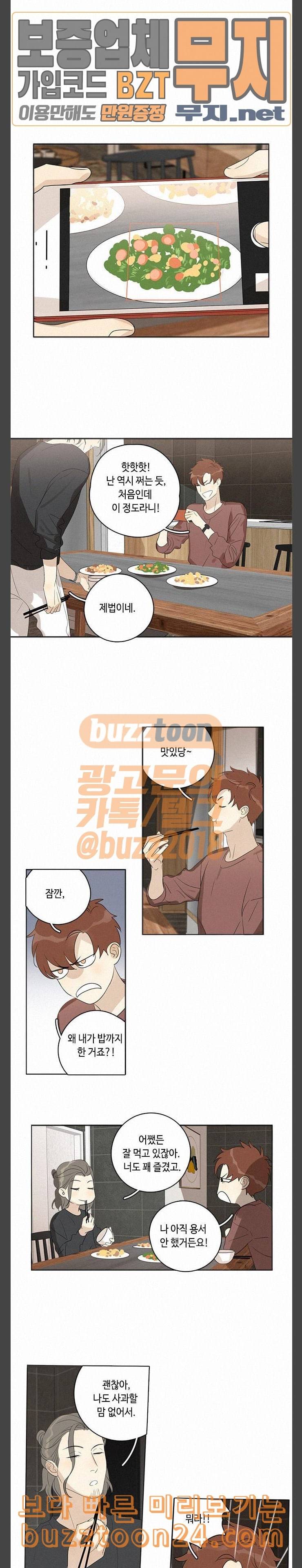 Here U Are 86화 2