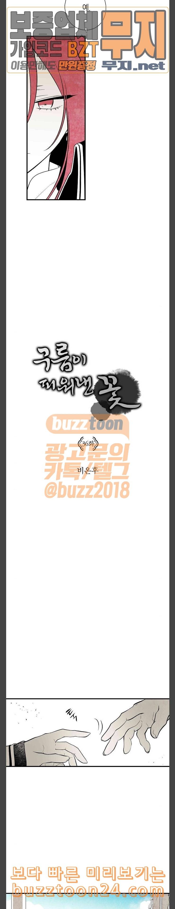 구름이 피워낸 꽃 36화 3