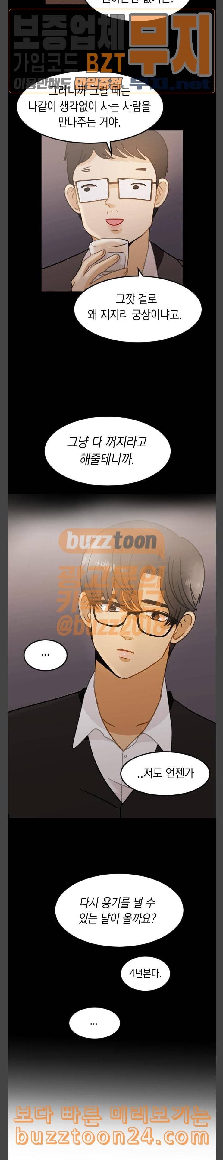 츄억보정 15화 2
