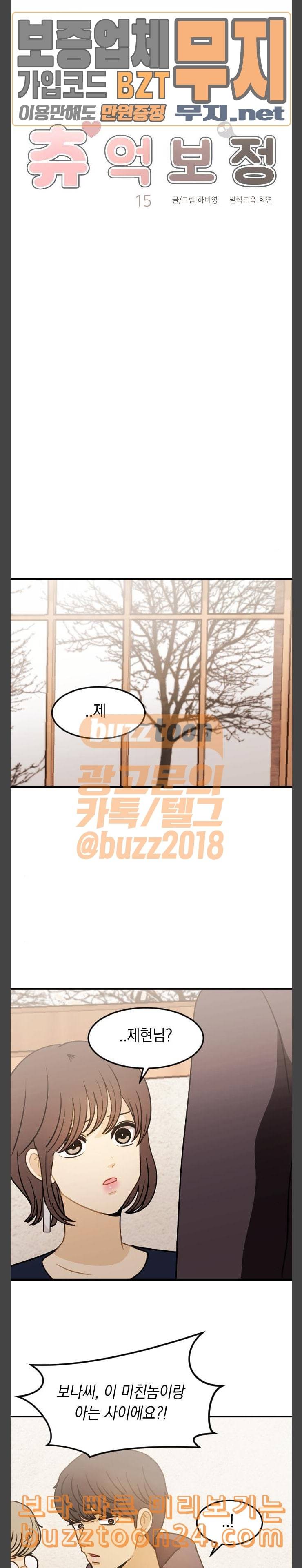 츄억보정 15화 3