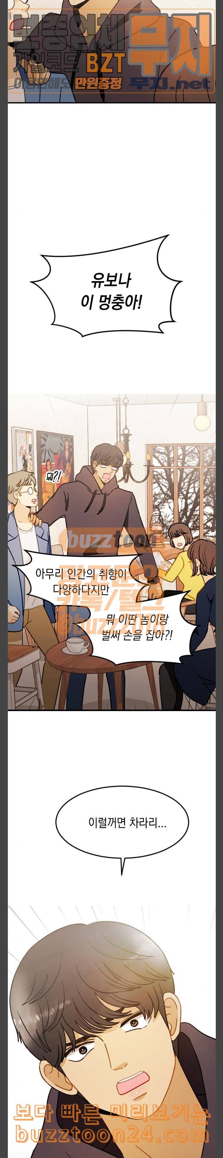 츄억보정 15화 4