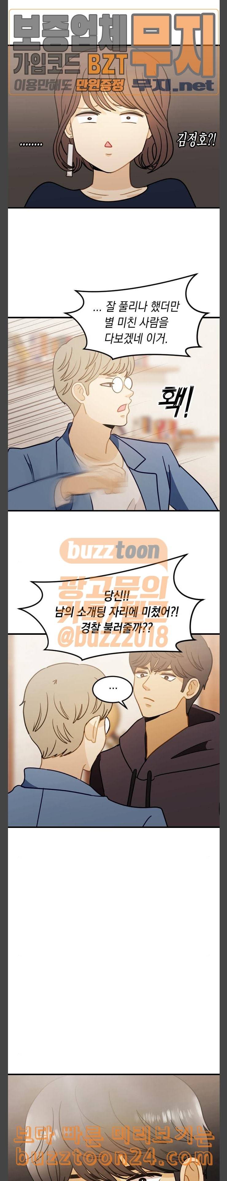 츄억보정 15화 6