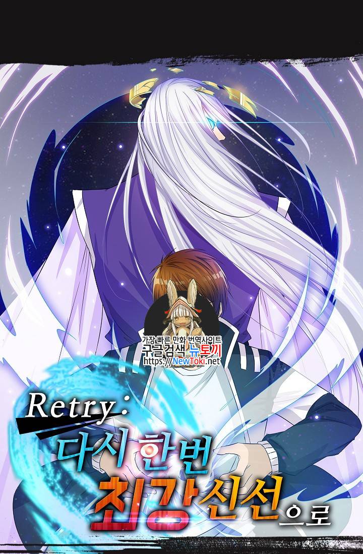 Retry: 다시 한번 최강 신선으로 76화 1