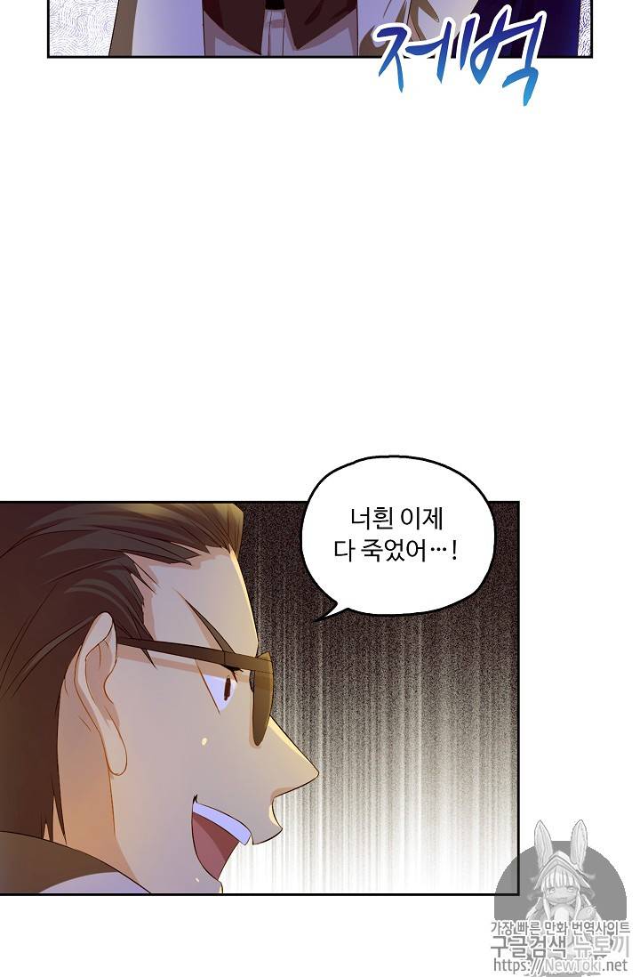 Retry: 다시 한번 최강 신선으로 76화 10
