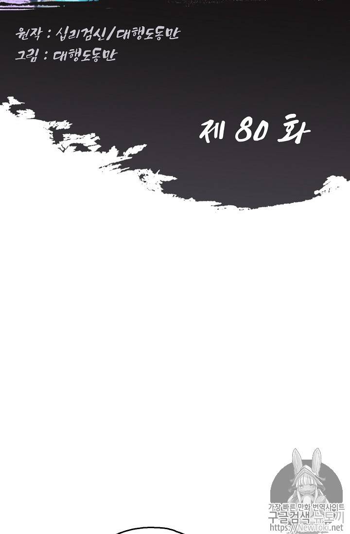 Retry: 다시 한번 최강 신선으로 80화 2