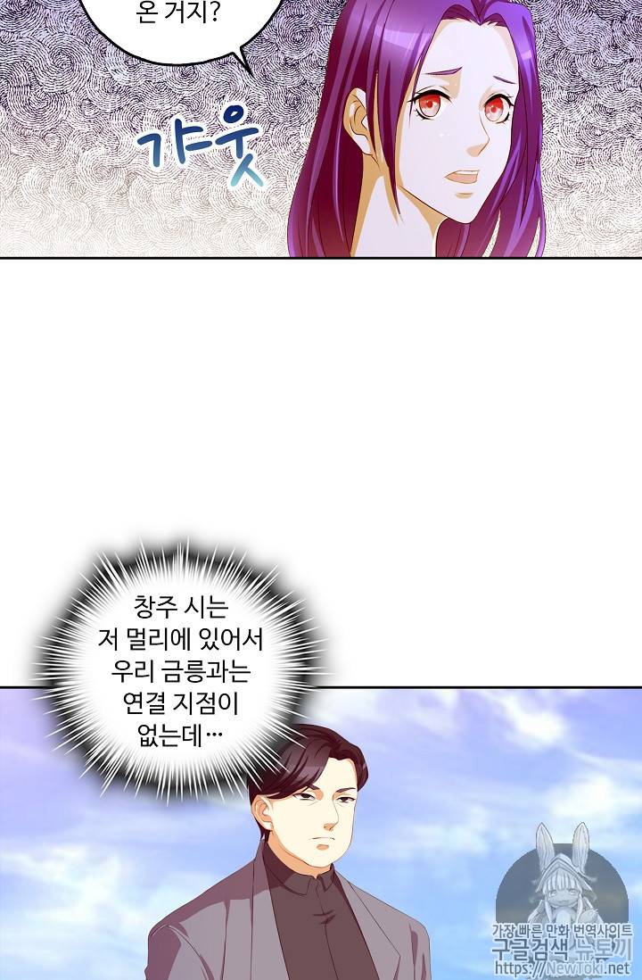 Retry: 다시 한번 최강 신선으로 80화 6