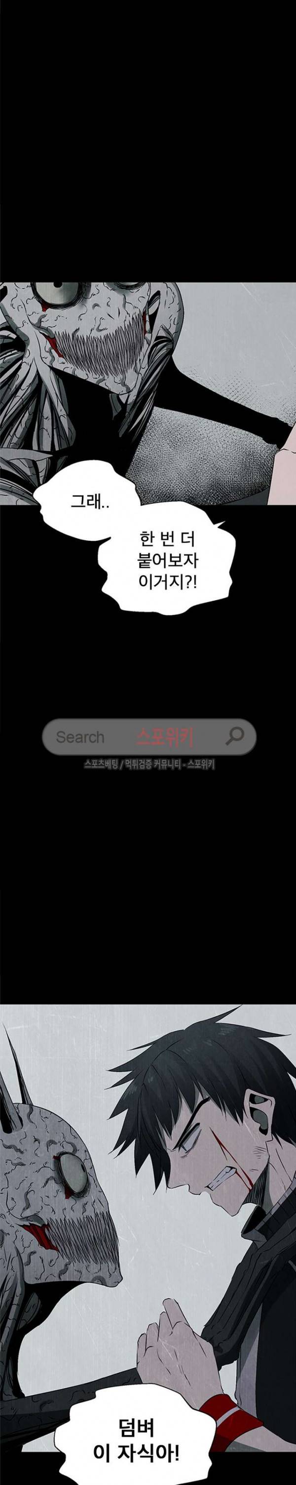 괴물 44화 2
