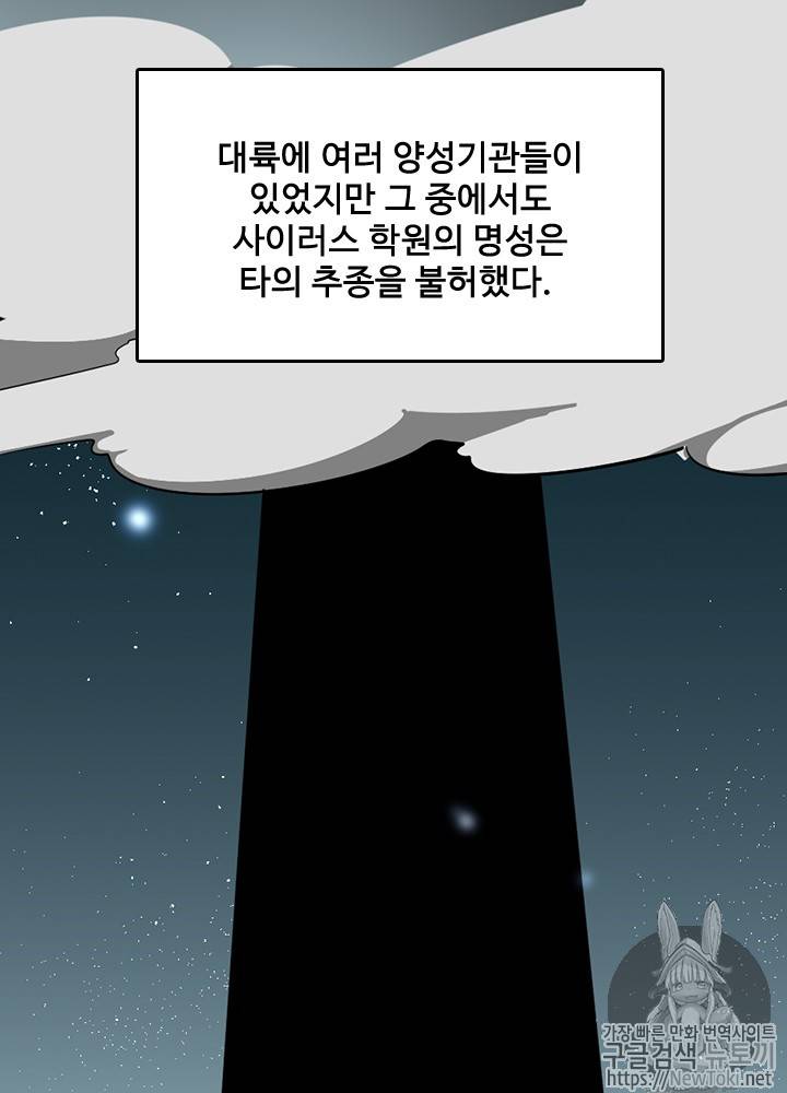 끝이 아닌 시작 34화 6