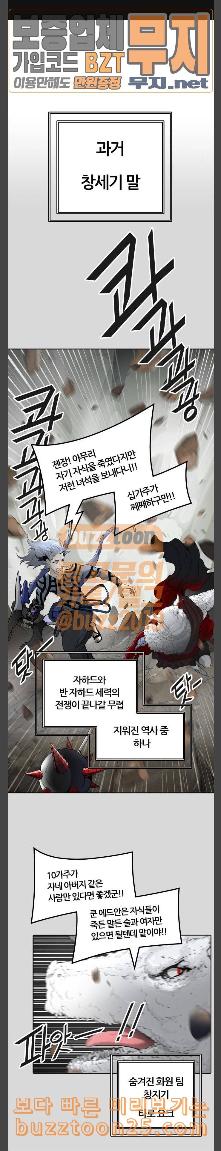 신의 탑 3부 40화 물망초가 잠든 성벽 3 1