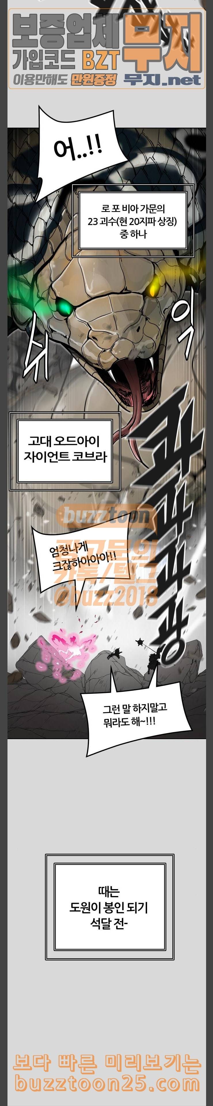 신의 탑 3부 40화 물망초가 잠든 성벽 3 3