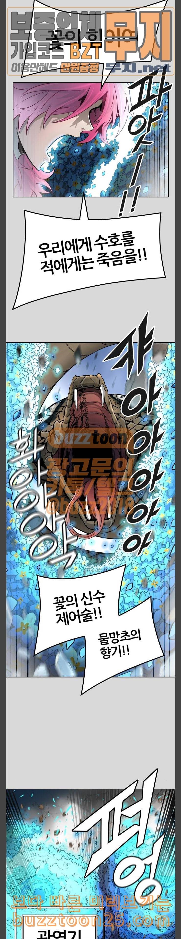 신의 탑 3부 40화 물망초가 잠든 성벽 3 5