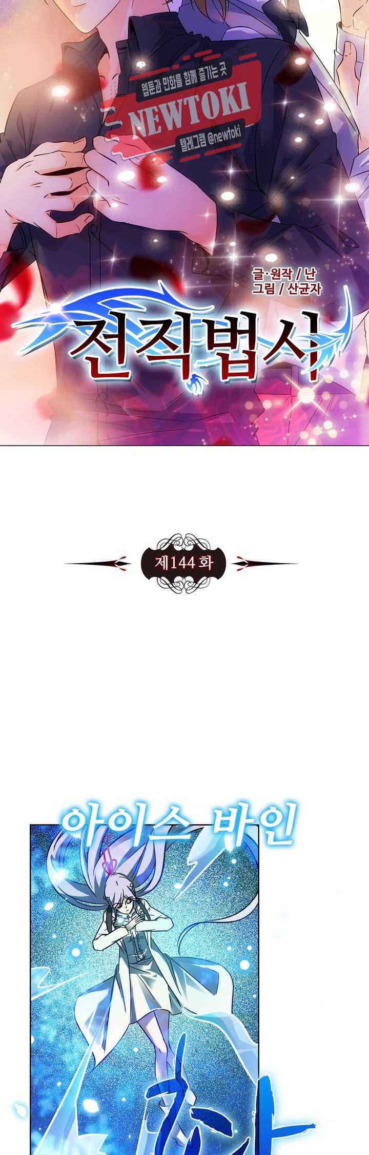 전직법사  144화 3