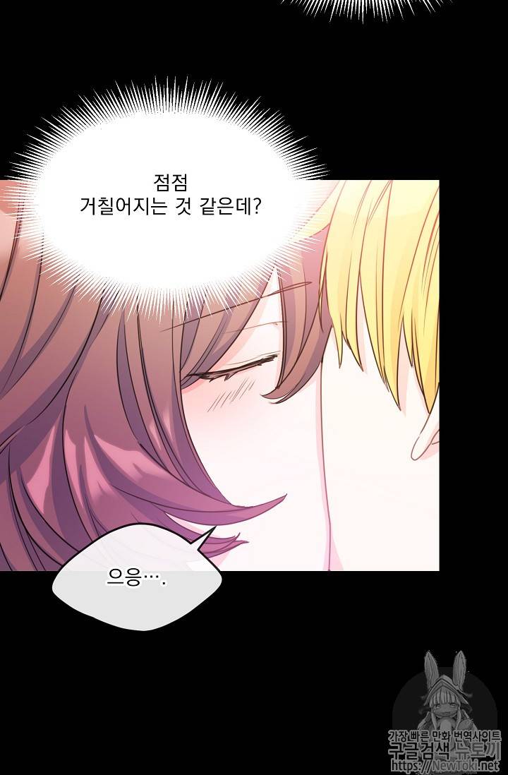 공작부인의 50가지 티 레시피 44화 2
