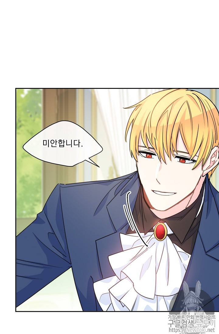 공작부인의 50가지 티 레시피 44화 12