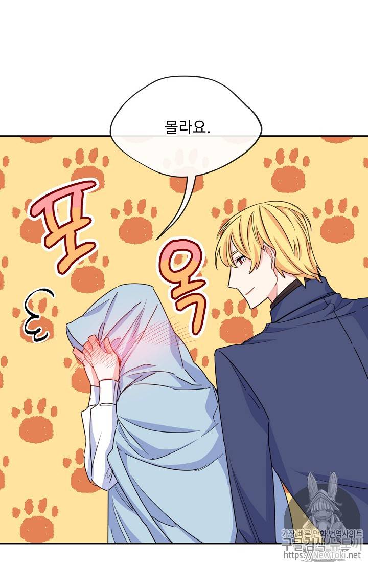 공작부인의 50가지 티 레시피 44화 20
