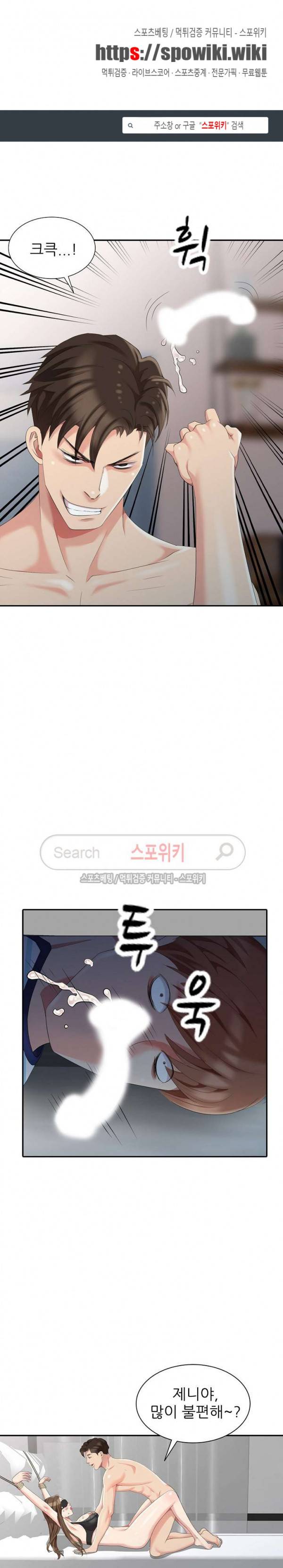 내 방에 침입자 7화 1