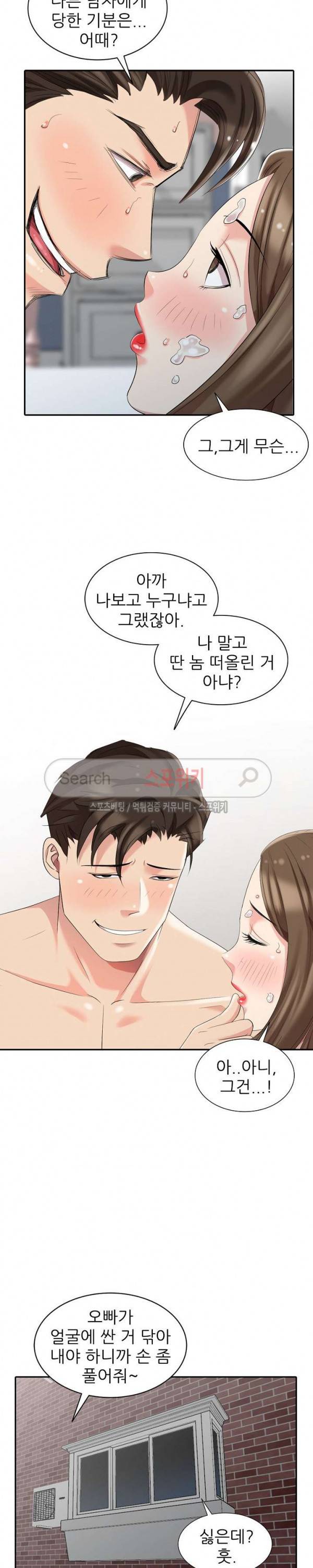내 방에 침입자 7화 4