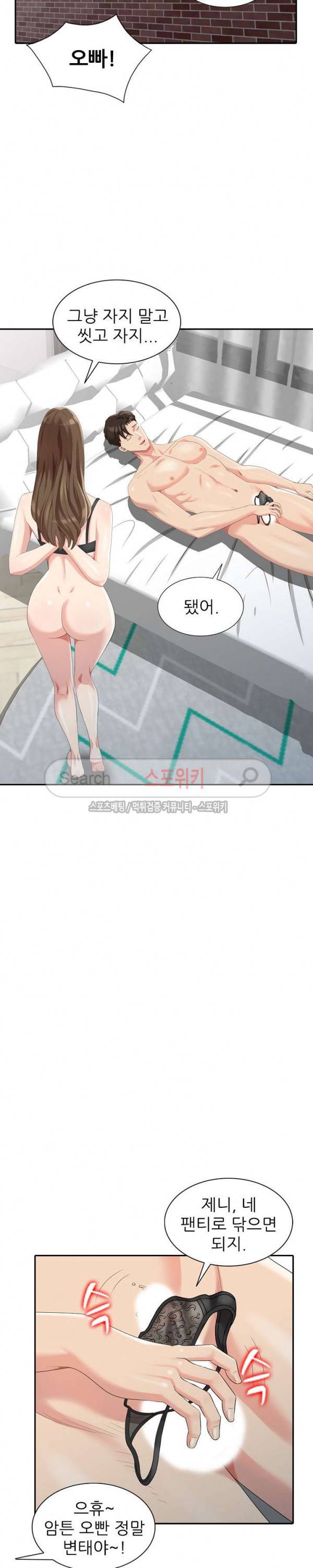 내 방에 침입자 7화 5