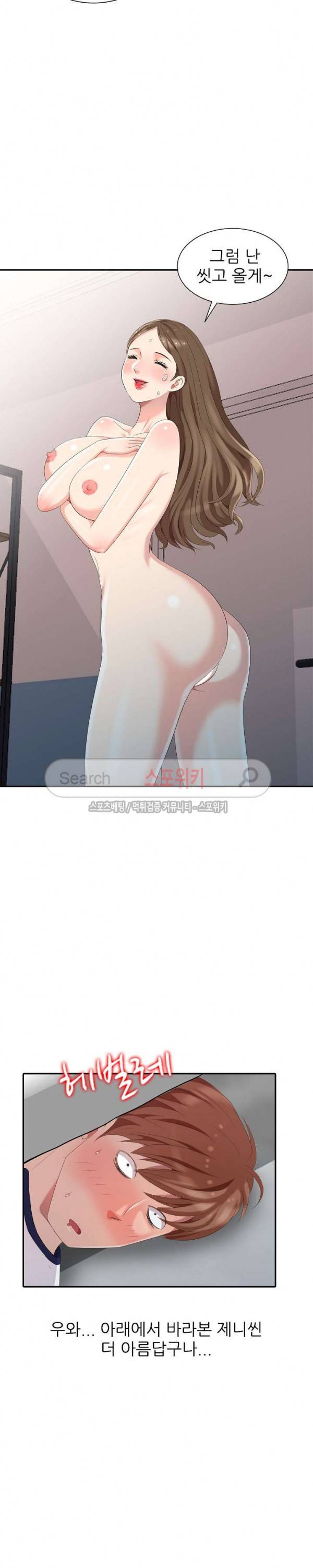 내 방에 침입자 7화 6