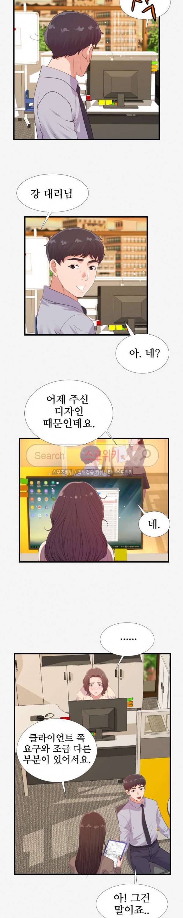 여사친 20화 3