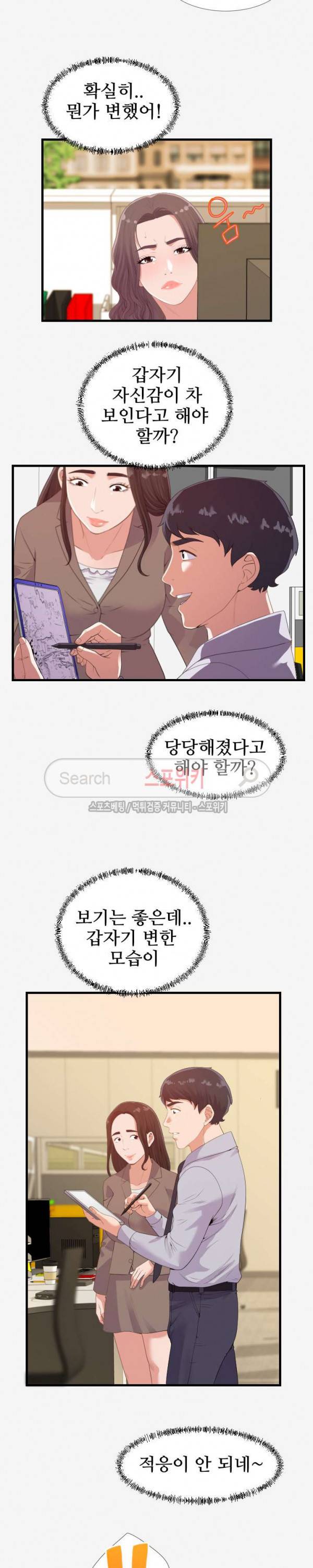 여사친 20화 4