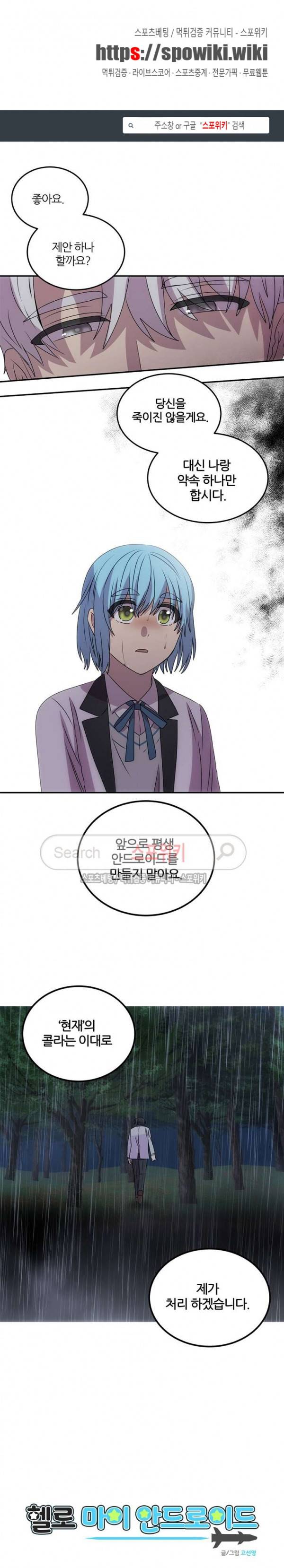 헬로 마이 안드로이드 50화 1