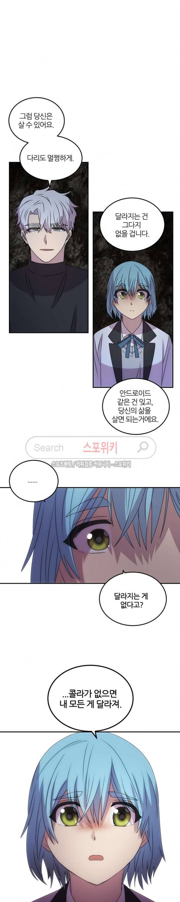 헬로 마이 안드로이드 50화 2