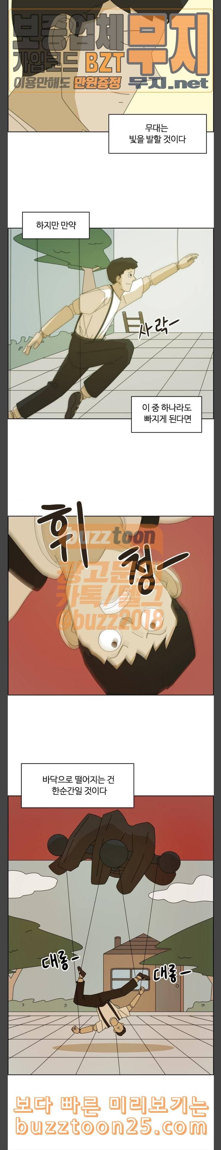 가령의 정체불명 이야기 16화 무대 2