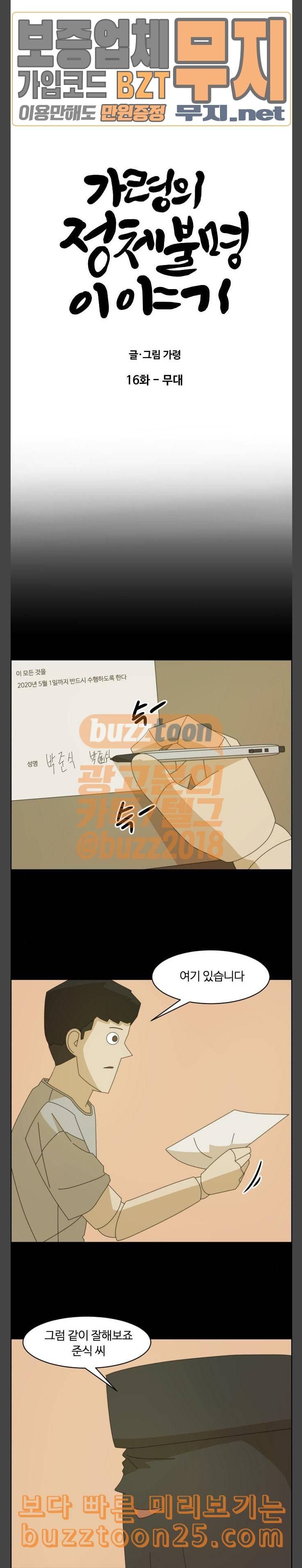 가령의 정체불명 이야기 16화 무대 3