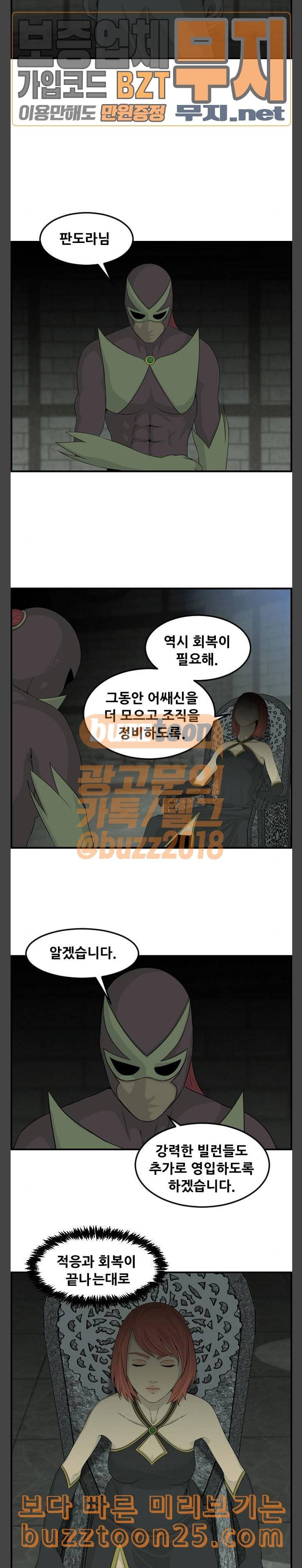 사이드킥 3부 60화 6