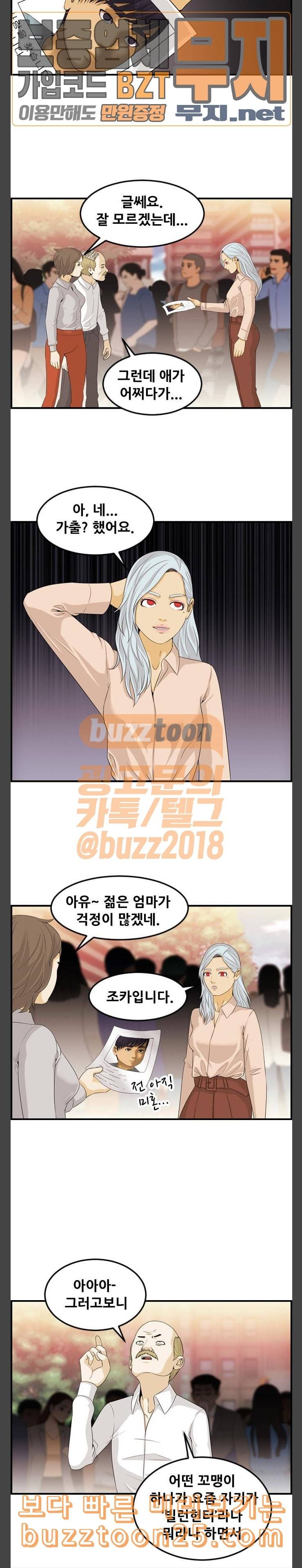 사이드킥 3부 60화 8