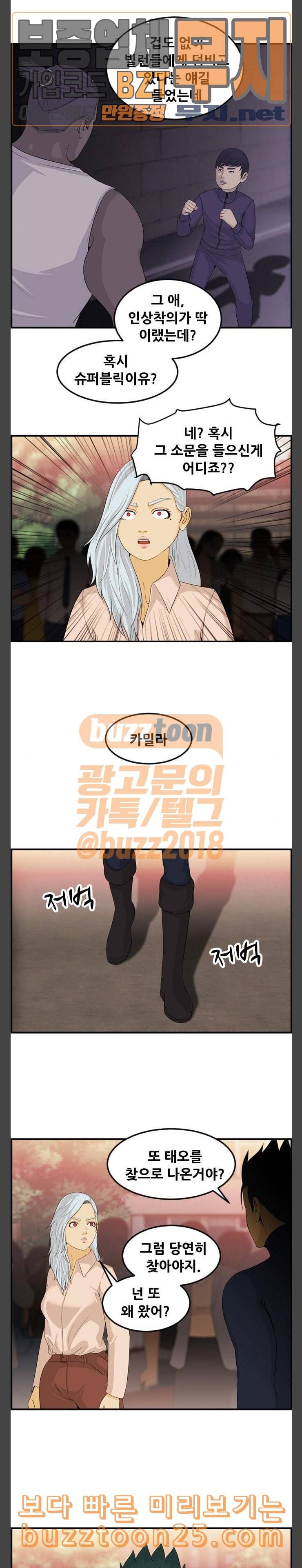 사이드킥 3부 60화 9