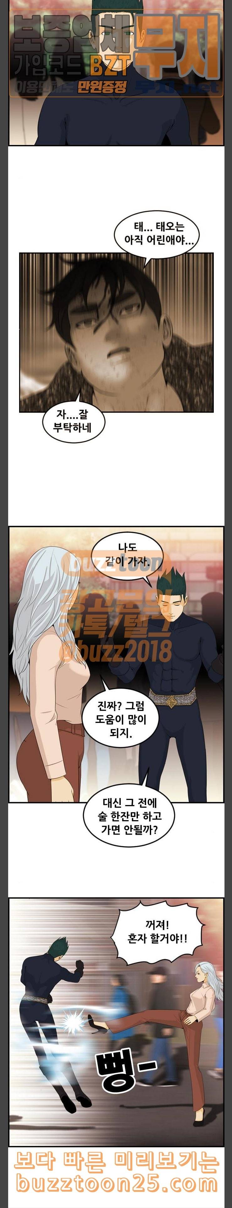 사이드킥 3부 60화 10