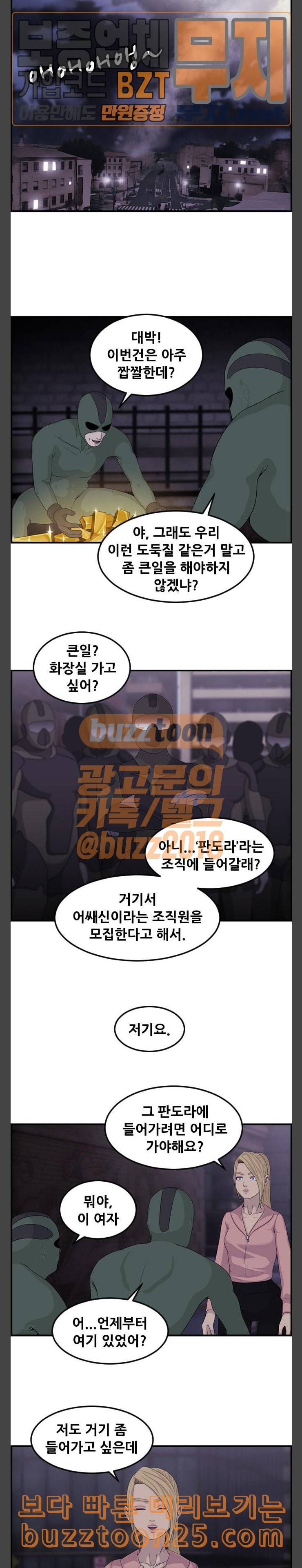 사이드킥 3부 60화 12