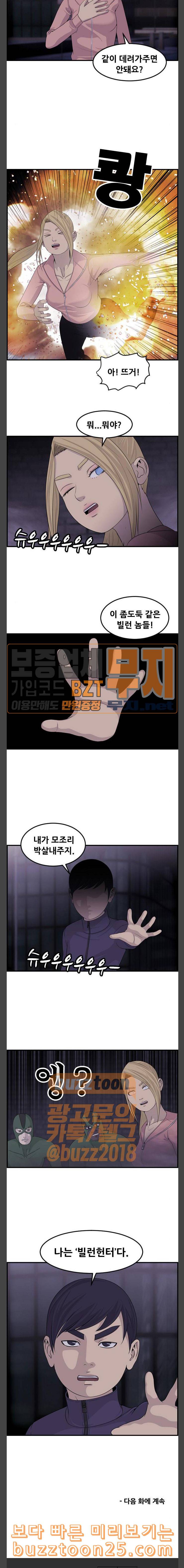 사이드킥 3부 60화 13