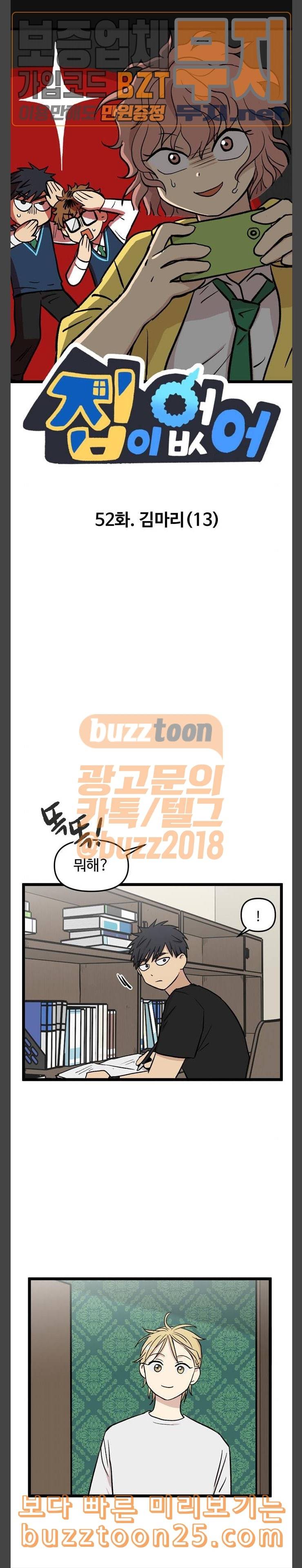 집이 없어 52화 김마리 13 1