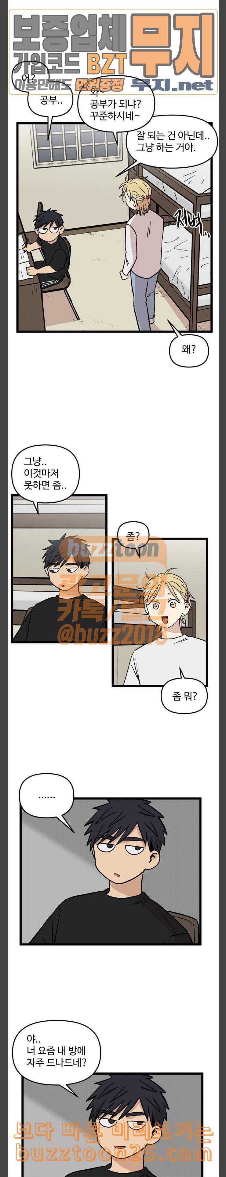 집이 없어 52화 김마리 13 2