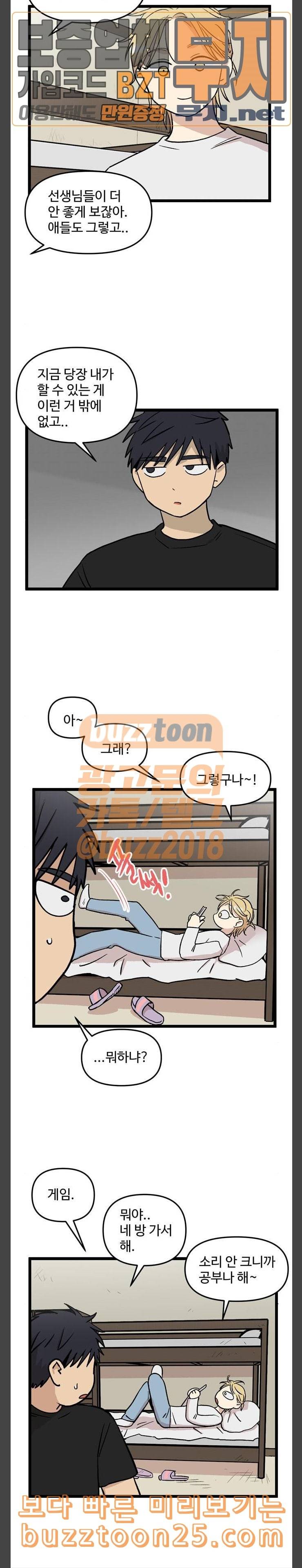 집이 없어 52화 김마리 13 4