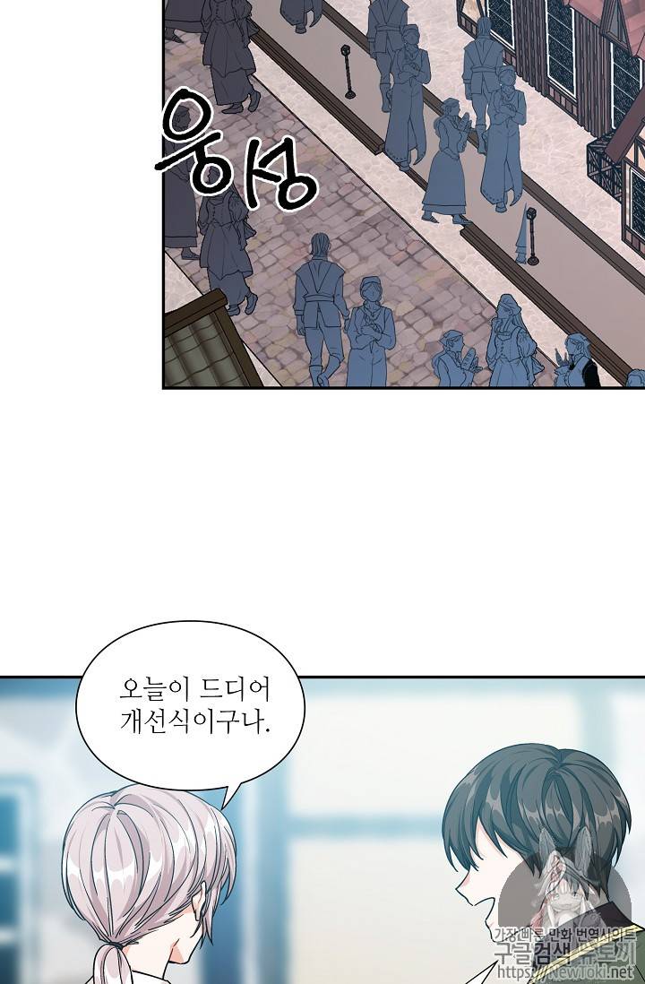 외과의사 엘리제 101화 8