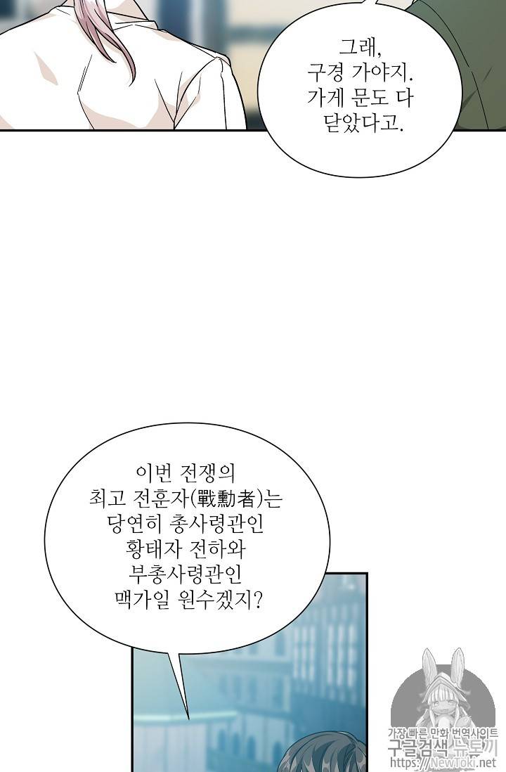 외과의사 엘리제 101화 9