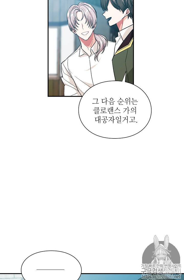 외과의사 엘리제 101화 10