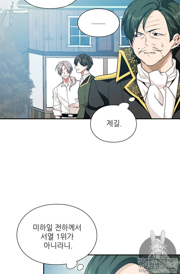외과의사 엘리제 101화 11
