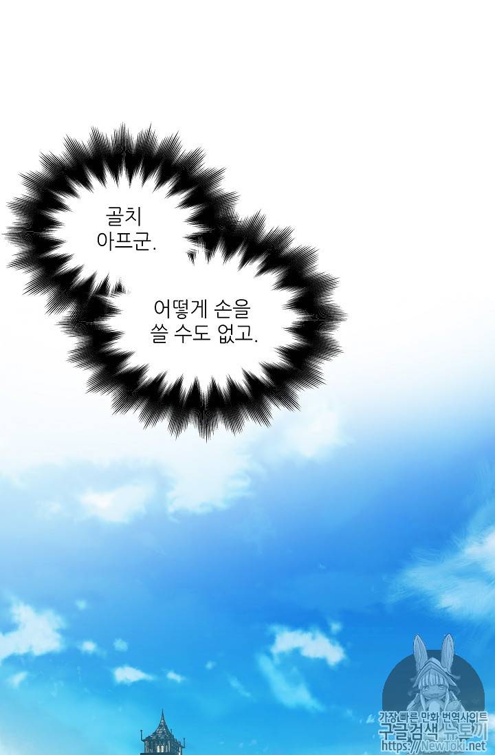 외과의사 엘리제 101화 13