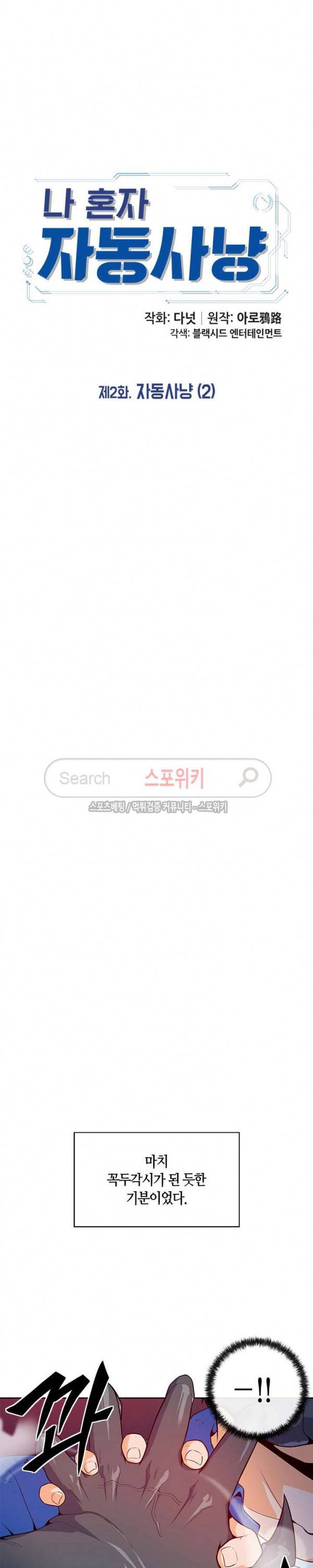 나 혼자 자동사냥 2화 4